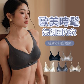 伊黛爾【歐美時髦無鋼圈內衣】臺灣現貨 女內衣 包覆 無痕內衣 萊卡 冰涼包覆 水滴杯 集中 運動內衣 #88301