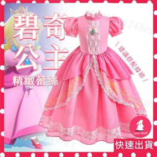 *TA臺北現貨｜精緻碧姬禮服 碧姬公主服 碧姬公主 碧姬衣服 馬力歐 瑪莉歐 碧奇公主 碧琪公主 速寄