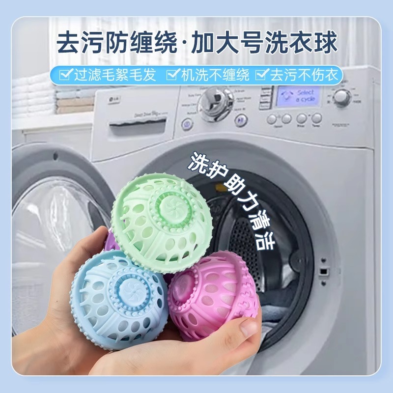 現貨🔥防纏繞 洗衣球 清潔球 魔力洗護球 洗衣機 去汙球 清洗球 洗衣機去污球 衣機球 內衣洗衣球 洗衣球 洗衣清潔球