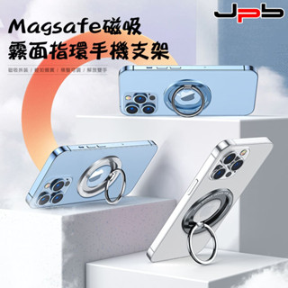 【JPB】Magsafe磁吸鋁合金指環手機支架 指環支架 手機支架