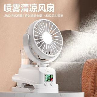 黑科技夾子桌面噴霧風扇 USB充電學生家用宿舍補水保濕大風力夾扇 是風扇也是加濕器