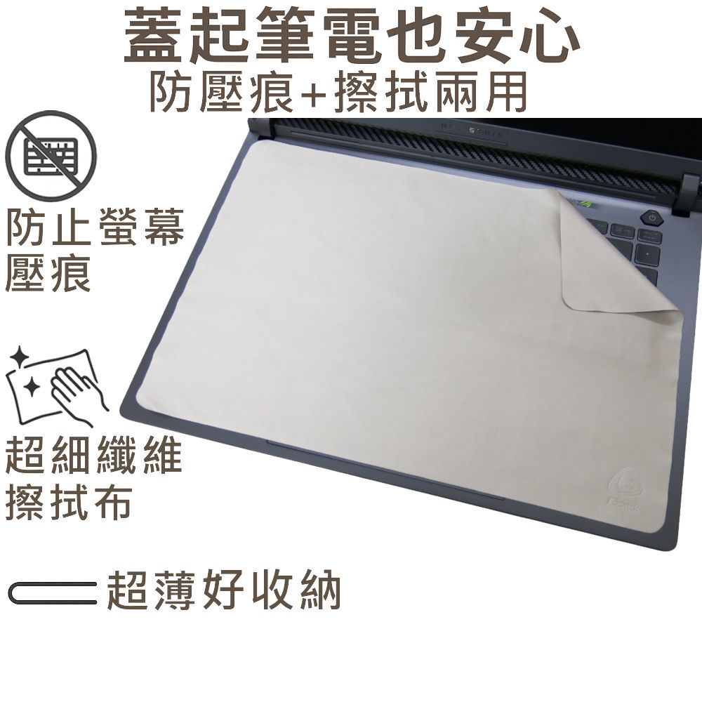 【Ezstick】ASUS G16 G615 G615LR 筆電螢幕鍵盤保護布｜超細纖維｜防塵 防刮 擦拭清潔布
