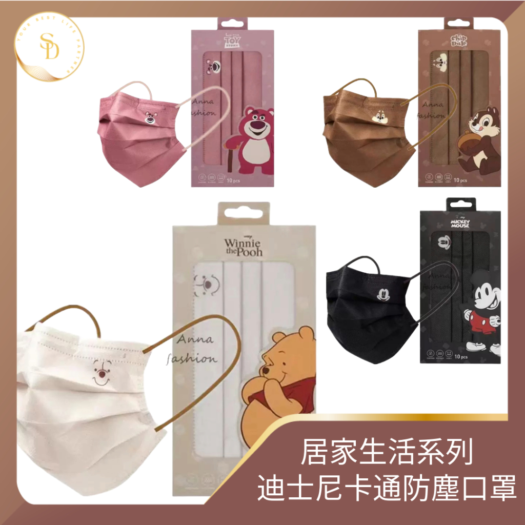 台灣現貨💕開發票 迪士尼立體口罩 彩色口罩 防塵口罩 韓版口罩 成人 4D立體 獨立包裝