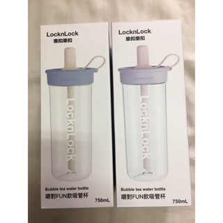 樂扣樂扣 嚼對FUN飲吸管杯750ml 環保杯
