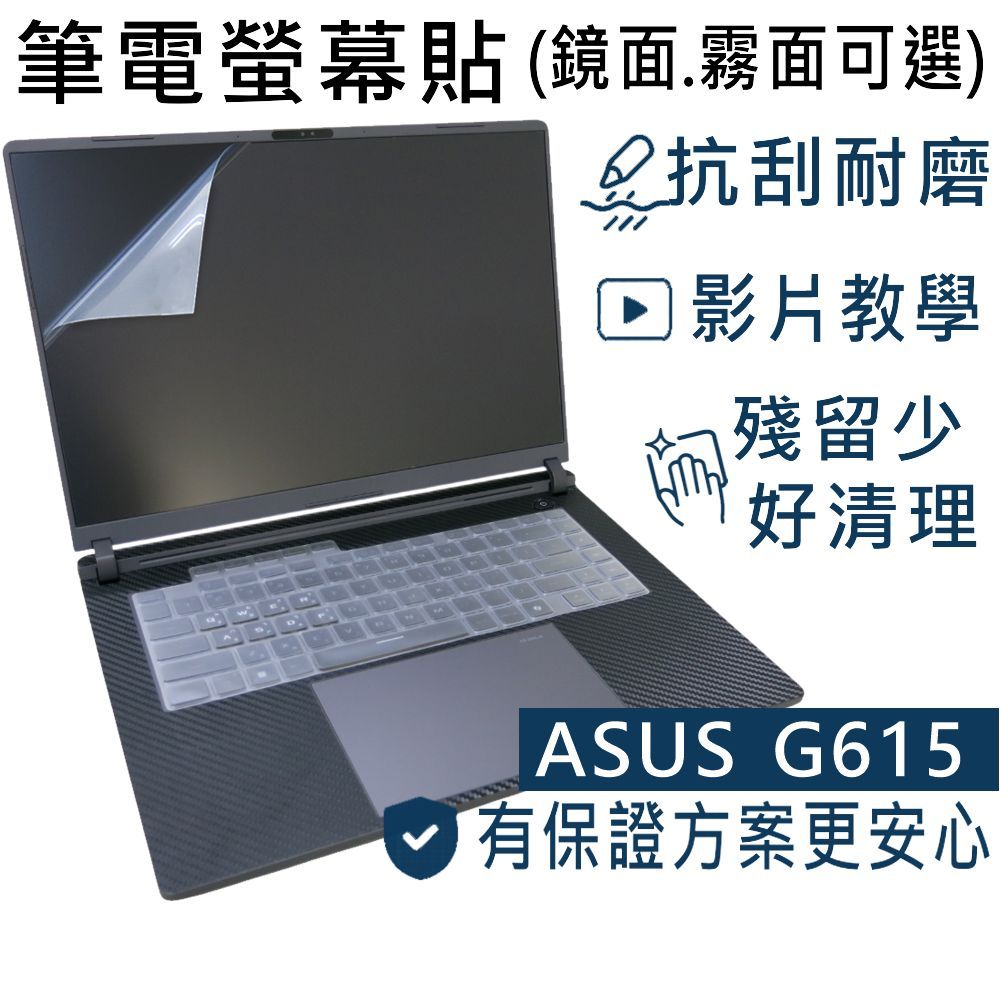 【Ezstick】ASUS ROG Strix G16 G615 G615LR 靜電式筆電螢幕貼｜鏡面/霧面可選