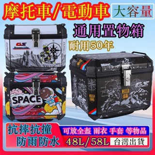 機車後置物箱 機車置物箱 摩託車置物箱 機車尾箱 大容量 摩託車尾箱大容量後備箱踏闆車電動車行李箱大號通用非鋁閤金外賣