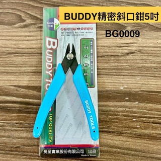 5吋 巴弟 精密斜口鉗 精密鉗 電子鉗 鉗子 斜嘴鉗 BUDDY 電子電腦模型 飾品 珠寶 精密機械 BG0009 BD