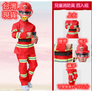 現貨消防員裝扮裝消防員服裝消防服滅火服職業體驗服裝消防員裝扮職業扮演消防員職業扮演角色扮演衣服兒童節兒童節禮物兒童節裝扮
