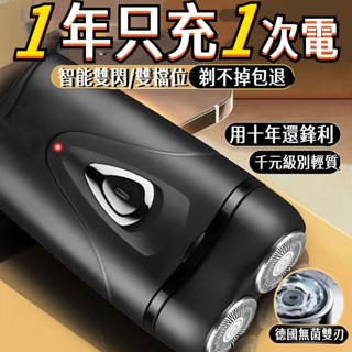 💥6H出貨 男士電動刮鬍機 刮鬍刀 防水可水洗USB充電式 德國設計 4D浮動三刀頭 電動刮鬍刀 可水洗機身刮鬍刀