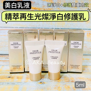 #專櫃小樣#【現貨·電子發票】迪奧Dior-全新精萃再生光燦淨白修護乳(5ml)，玫瑰膚觸~肌淨光燦~滋潤、修護、勻亮