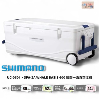 【SHIMANO】 UC-060I 60L 底部一面真空冰箱 保冷保溫 中壢鴻海釣具館