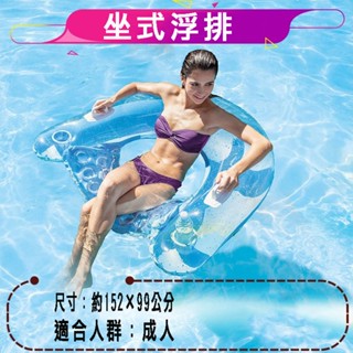 INTEX坐式浮排 成人浮床水上充氣沙發 馬蹄型雙把手坐式游泳圈 水上玩具 造型泳圈