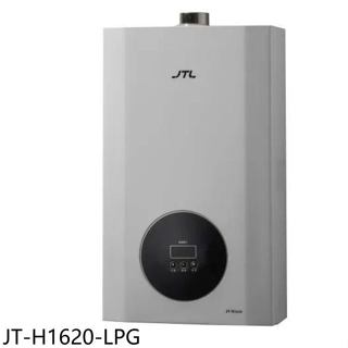 喜特麗【JT-H1620-LPG】16公升強制排氣數位恆溫FE式熱水器桶裝瓦斯(全省安裝)(商品卡800元)