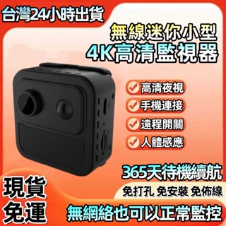 現貨隔日到 免運🔥迷你監視器 小型攝影機 WiFi監視器 密錄器 間諜攝影機 偷拍 蒐證攝影機 網路遠端攝影機 適用小米