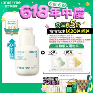 INNISFREE A醇淨膚超修護安瓶 50ml (容量升級版 粉刺特攻 淨化毛孔) 官方旗艦店