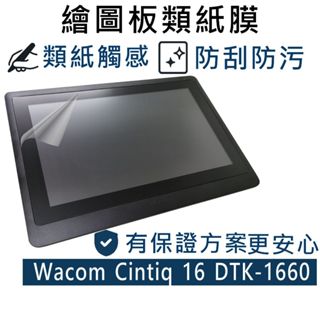 【Ezstick】Wacom CintiQ 16 DTK-1660 靜電式 類紙膜 擬紙感保護貼 螢幕貼 (霧面)