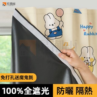 免打孔窗簾 魔鬼氈窗簾 全遮光窗簾 隔熱防曬窗簾 免打孔簡易安裝 免釘窗簾 遮陽簾 隔斷簾 遮擋簾 窗簾 門簾 短簾