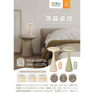 舞光LED薄暮桌燈床頭燈睡眠燈USB充電檯燈