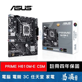 ASUS 華碩 PRIME H610M-E CSM 主機板 M-ATX 1700腳位 易飛電腦