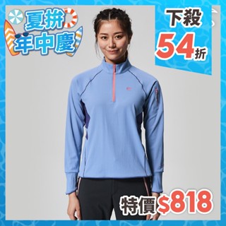 ADISI 女UPF50+防曬抑菌半門襟長袖排汗衣AL2211031 薰衣草紫｜吸濕排汗 彈性 抗紫外線 大和抗菌 防臭