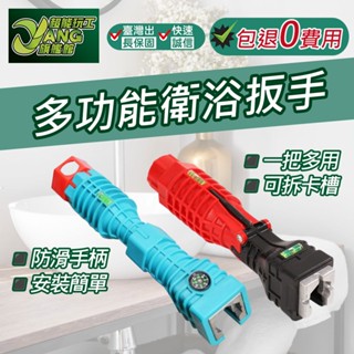 包退0費用 多功能扳手 多功能水槽扳手 多功能衛浴扳手 水槽扳手 衛浴扳手 萬能扳手 維修工具 臺灣現貨【超能旗艦】