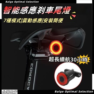 臺灣熱賣促銷🎈智慧感應剎車燈 自行車尾燈 山地車充電 警示燈 騎行裝備 腳踏車配件 自行車燈 煞車燈 公路車夜騎燈