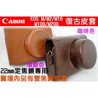 Canon EOS M M2 M10 M100 相機皮套(附贈背帶) ESOM EOSM2 相機包 保護套 相機套