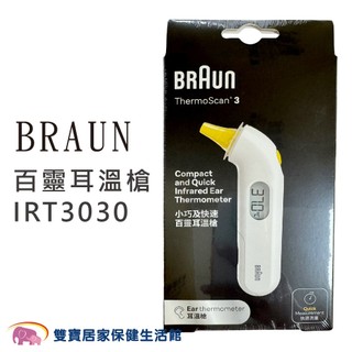 BRAUN百靈耳溫槍IRT3030 台灣公司貨 耳溫計 體溫計 測量體溫