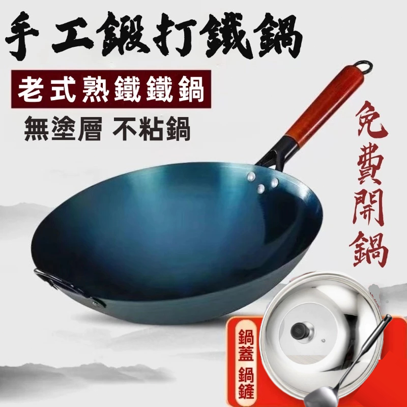 台灣發貨🪩章丘鐵鍋 已開鍋無塗層炒鍋 炒鍋 不粘鍋  鐵鍋 老式鐵鍋 炒菜鍋  家用手工老式炒鍋 煤氣灶燃氣適用