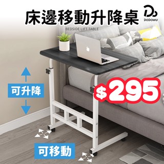 【床邊/沙發移動升降桌 可宅配貨到付款】辦公桌 電腦桌 工作桌 懶人桌 摺疊桌 升降桌 筆電桌 床邊桌 移動收納桌