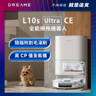 【Dreame追覓】L10s Ultra CE全能掃拖機器人｜臺灣公司貨
