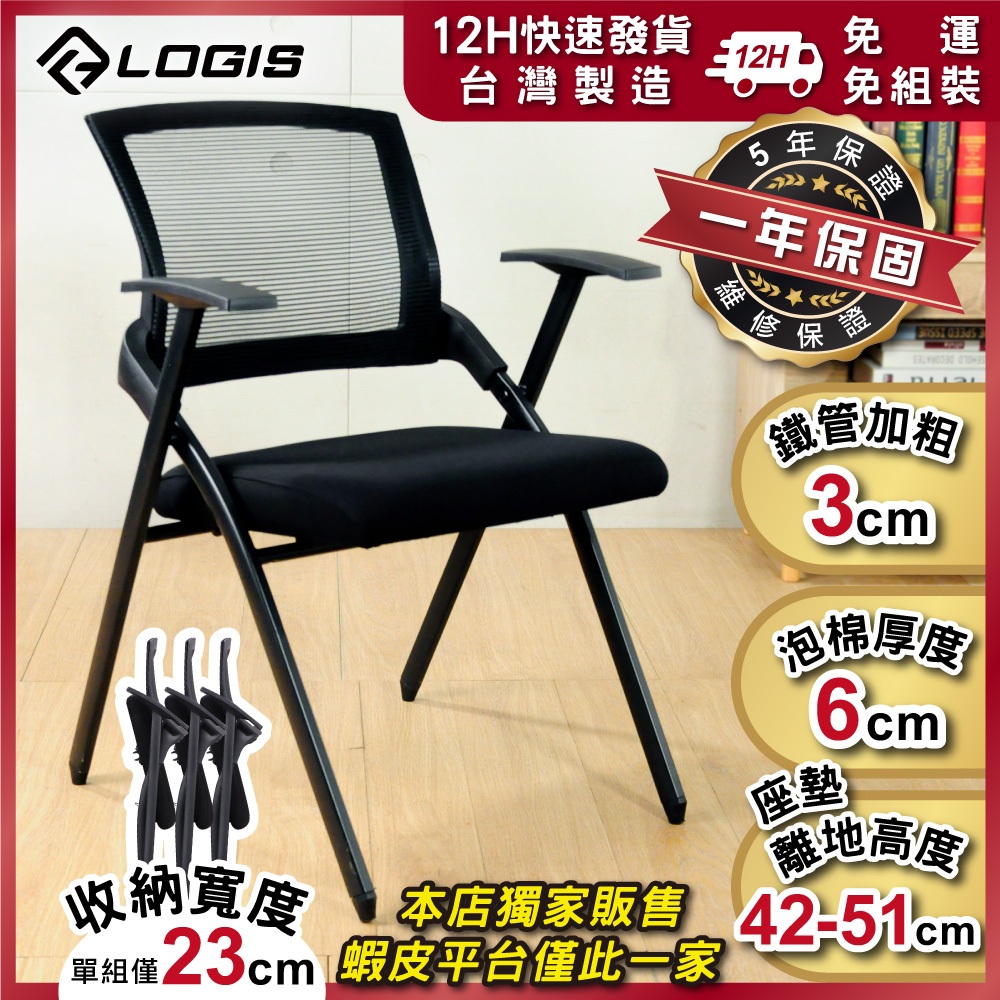【台製保固1年｜12H發貨】免安裝 摺疊椅 麻將椅 電腦椅 折疊椅 (鐵管加粗/厚墊) 辦公椅 補習班椅 ｜LOGIS