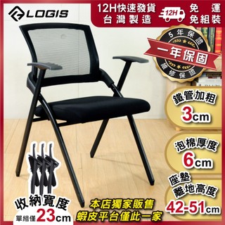 LOGIS 摺疊椅 折疊椅 麻將椅 厚墊椅 辦公椅 電腦椅 加粗鐵管 免安裝【台灣製1年保固】