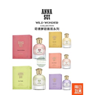 附發票！現貨！正品公司貨！ANNA SUI 安娜蘇 奇境夢遊 淡香精 50ml