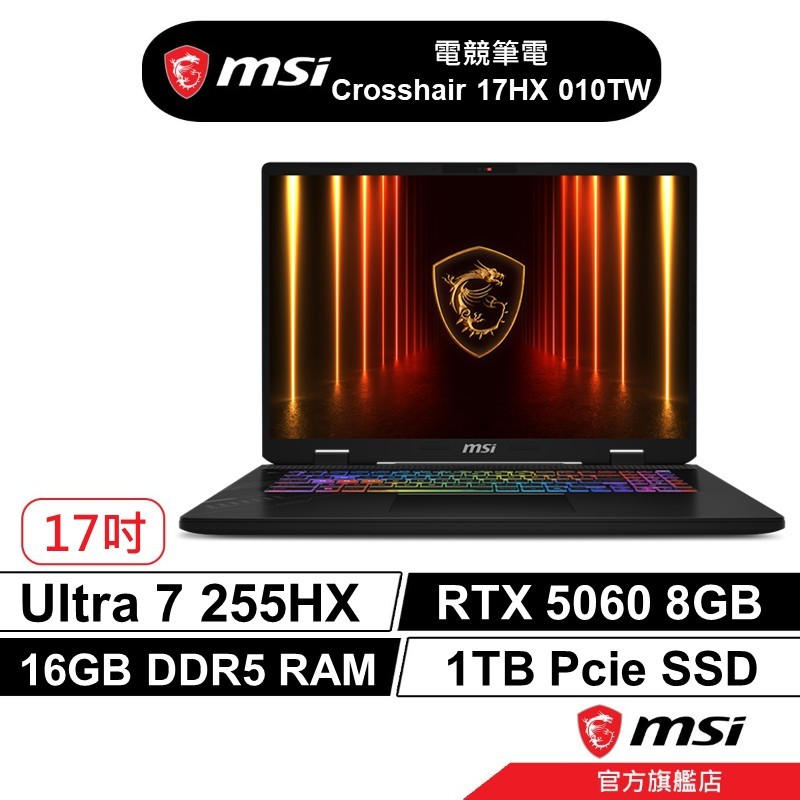 【 RTX50系列 】msi 微星 Crosshair 17 HX AI 010TW Ultra7/RTX5060