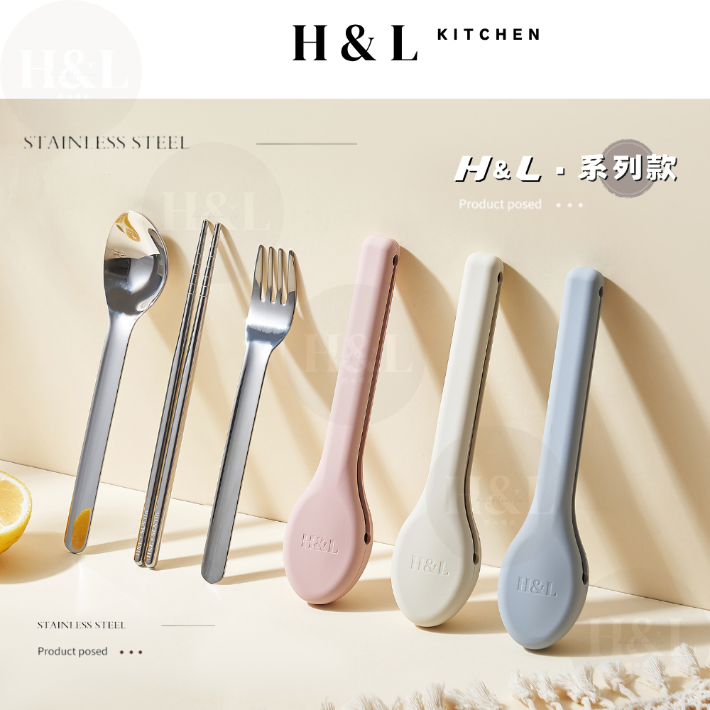 H&L【矽膠餐具】316不鏽鋼餐具組 奶油系環保餐具 環保餐具 外出餐具組 不鏽鋼餐具 餐具組 餐具 矽膠餐具 便攜餐具