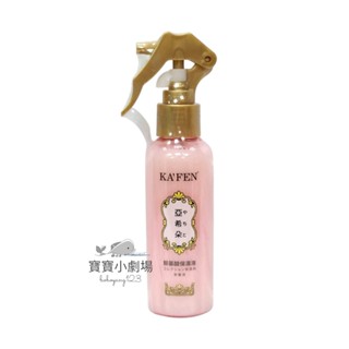 KAFEN卡氛 亞希朵臻萃潤髮胺基酸保濕液【1瓶150ml】[寶寶小劇場]