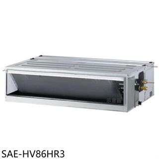 SANLUX臺灣三洋【SAE-HV86HR3】變頻冷暖吊隱式分離式冷氣內機(無安裝)