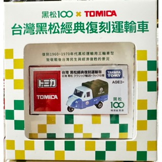 🌸現貨🌸Tomica x 臺灣黑松100週年經典復刻運輸車