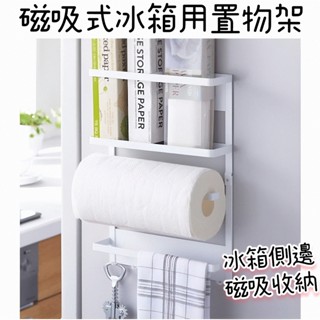 【NITORI宜得利代購】磁吸式冰箱用置物架FLAT 廚房收納架 冰箱面板置物架 磁鐵冰箱置物架 收納架 無痕收納