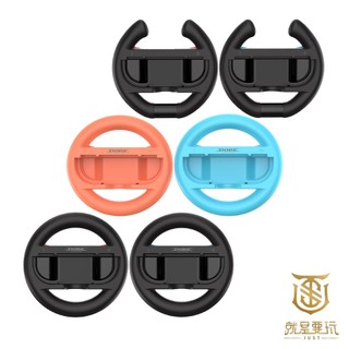 【就是要玩】NS2 Switch 副廠 方向盤 半圓 U型 圓形 NS2方向盤 JOYCON 賽車 馬車 DOBE 良值