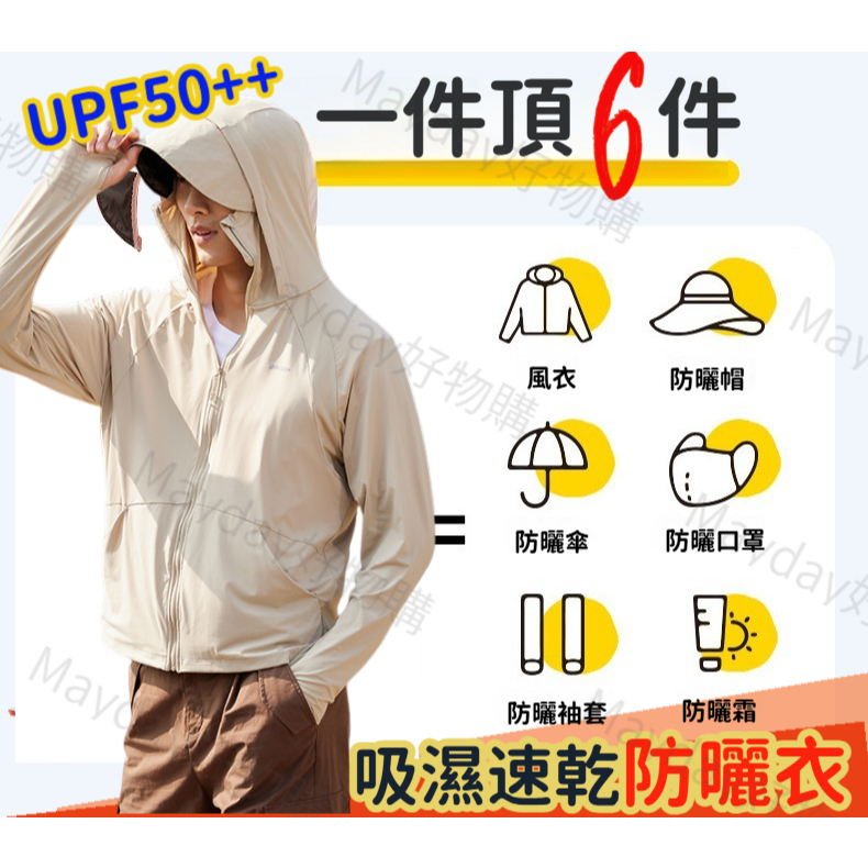 【台灣現貨】男士防曬涼感冰霸衣 涼感透氣防曬冰磁外套 抗UV 涼感 防潑水 防曬衣 冰絲衣 防曬外套 UPF50+ 透气