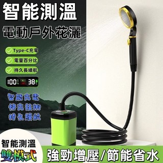 顯示下殺🔥戶外洗澡神器 便攜戶外花灑 行動淋浴器 露營洗澡 免插電 電動便攜式簡易自吸淋浴器 工地 宿舍簡易電動淋浴器