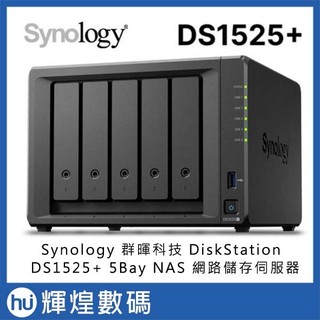 Synology 群暉DiskStation DS1525+ (5Bay/AMD/8GB) NAS 網路儲存伺服器