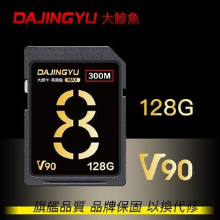 大鯨魚 128G SDXC UHS-II V90 SD卡 300MB/s 大師Max系列 頂級記憶卡