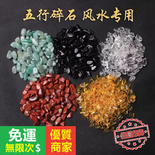 【5A品質】天然五行聚財水晶碎石五色轉運石彩色擺件鎮宅招財供佛魚缸消磁石水晶凈化碎石天然五色石風水彩色石風水碎石五臺山精