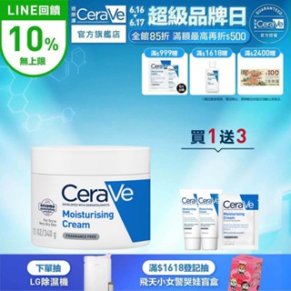 CeraVe適樂膚 長效潤澤修護霜 340g 期間限定特談組 長效潤澤 官方旗艦店