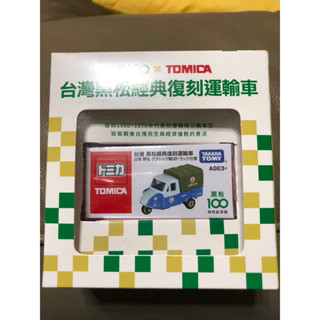 TOMICA 臺灣黑松經典復刻運輸車