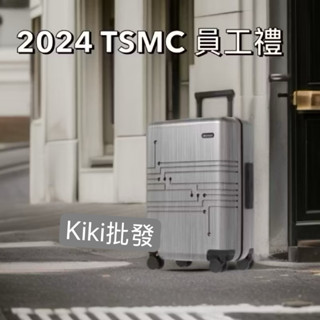 全新✨2025 臺積電tsmc × 萬國通路 eminent 聯名款20吋行李箱 臺積電行李箱