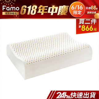 【 Famo 】天然乳膠枕 浪型枕 人體工學【 免運 】高低枕 枕頭 [ SGS 認證 ]【 24Hr快速出貨 】